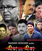 Eka Ebong Eka 2015 Song Download